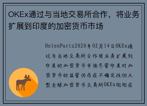 OKEx通过与当地交易所合作,将业务扩展到印度的加密货币市场